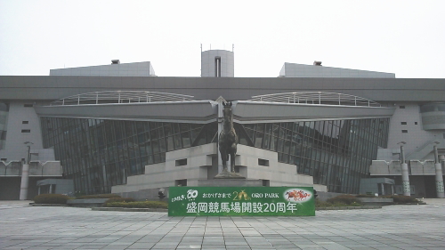 盛岡競馬場